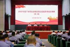 2019年度广东省公安构造下层党组织书记培训班在