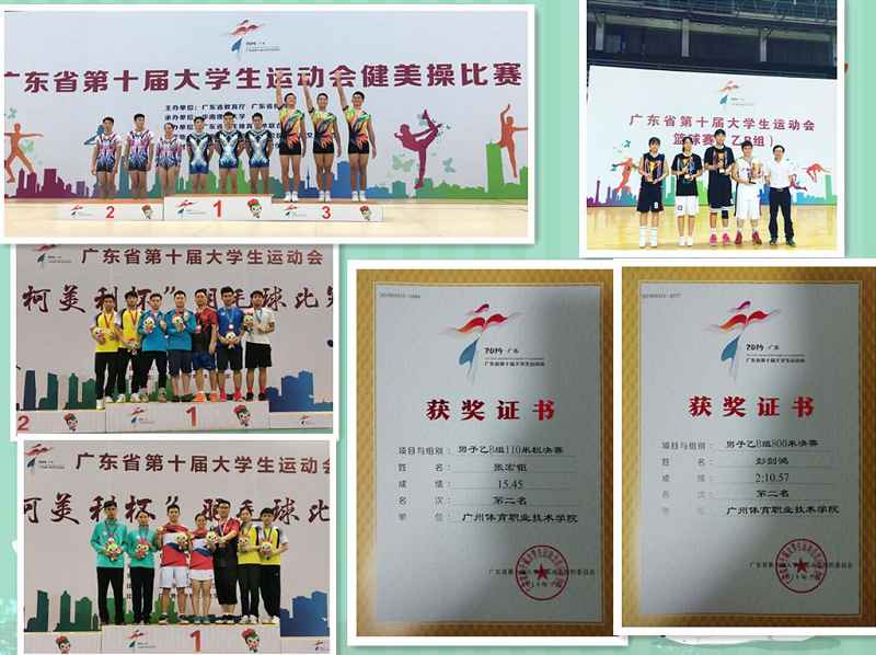 历史性冲破！广州体育职业技术学院获“集团总分二等奖”