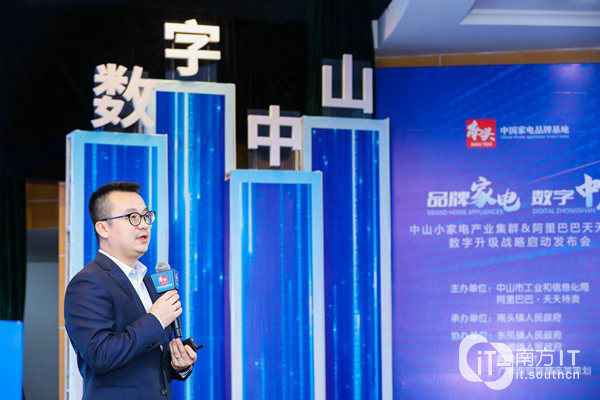 阿里每天特卖助力中山家电 千亿财富集群提效30%