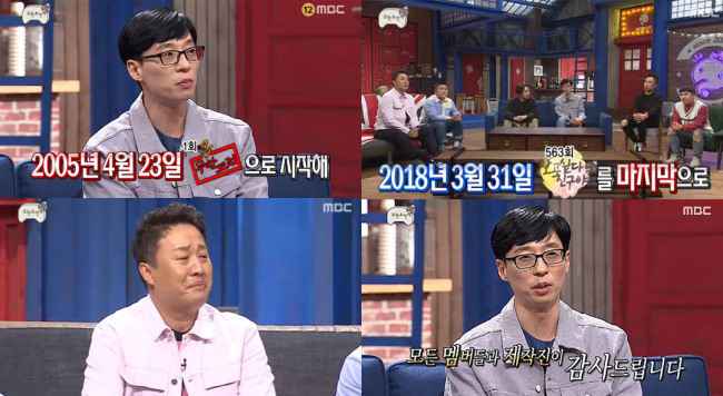 《无限挑战》在眼泪与感激中竣事第一季，将播出叁週传说特辑