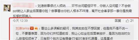 存心将林心如布置在后排？刘涛回应网友恶评