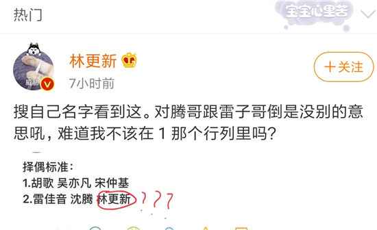1574133951510118.jpg 林更新最后的倔强?想上第一行纷纷被粉丝怼