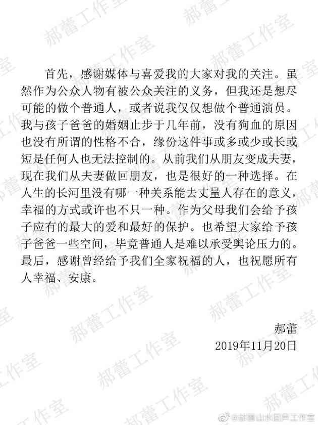 郝蕾正式公布仳离 两人几年前就已经好聚好散