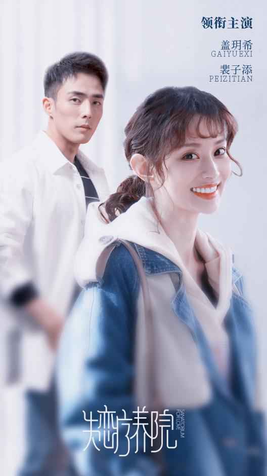 《失恋疗养院》即将登岸爱奇艺 豪华阵容促成年度甜美治愈爆款