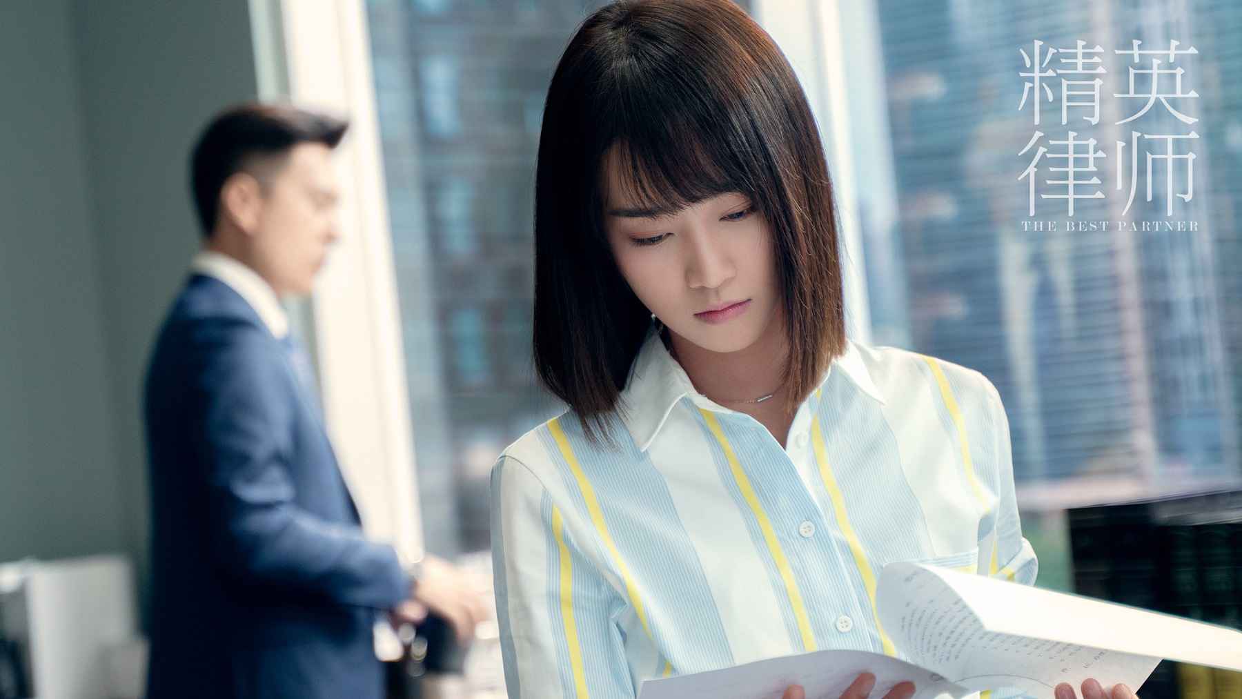 《精英状师》首曝剧照 蓝盈莹简约老到解锁职场OL风