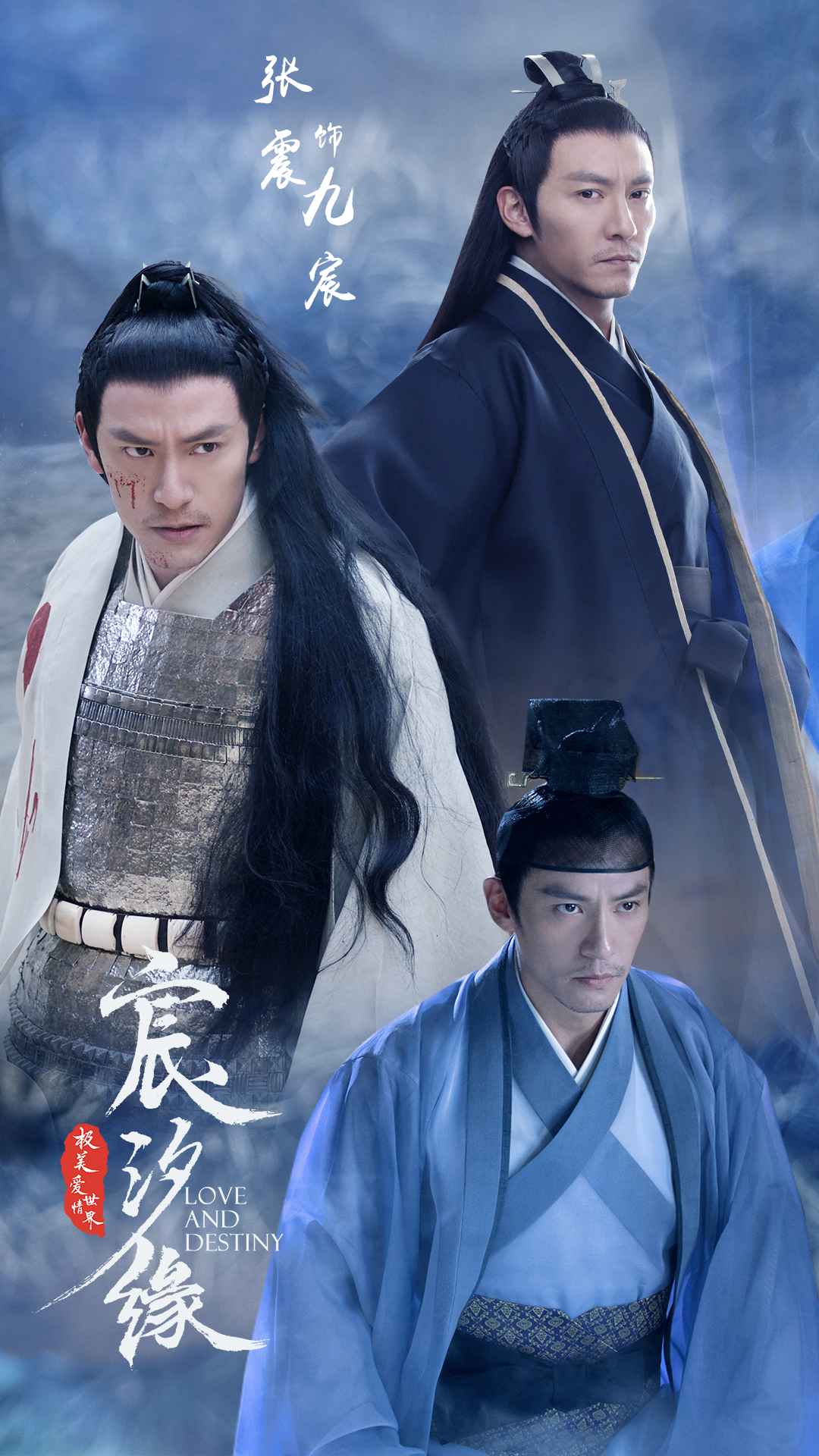 张震《宸汐缘》圆满收官 上头演技认证被喊“再演600集”