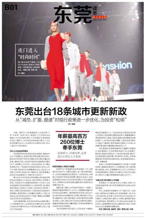 260博士欲“嫁”入东莞，年薪最高百万！