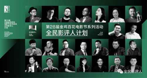 戏精学院决赛在即，全民影评人计划来袭