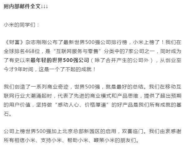 格力小米同时进入世界500强 雷军派股票庆祝