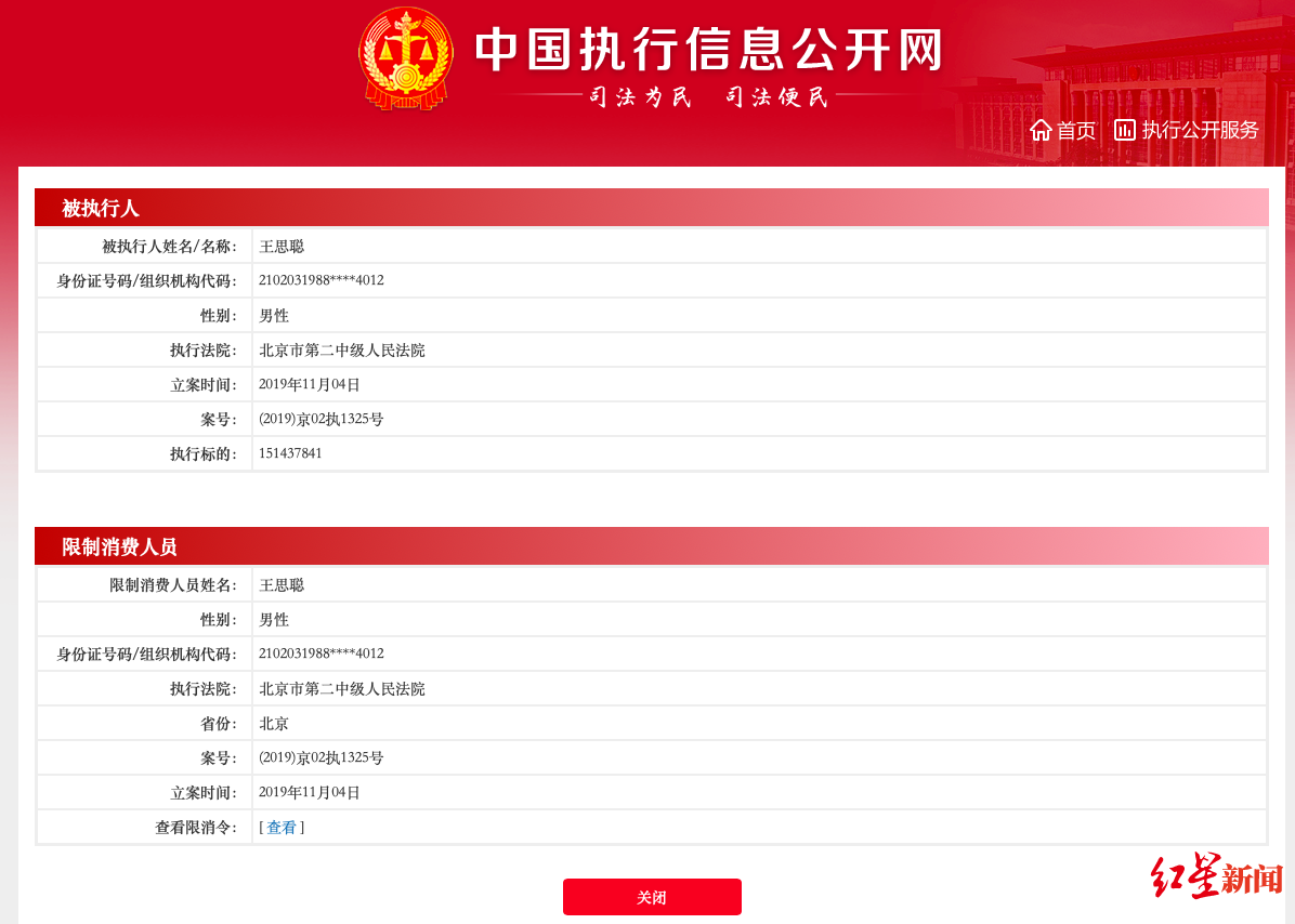 头条:王思聪房产汽车存款被查封 未按要求推行还款义务