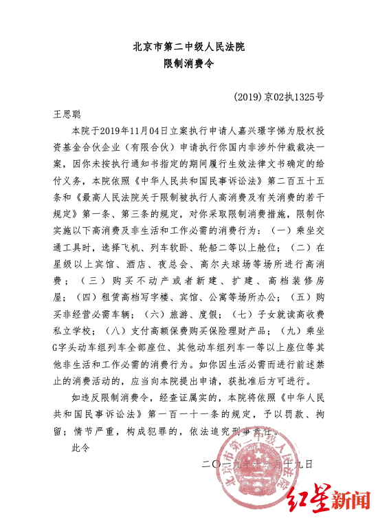 头条:王思聪房产汽车存款被查封 未按要求推行还款义务