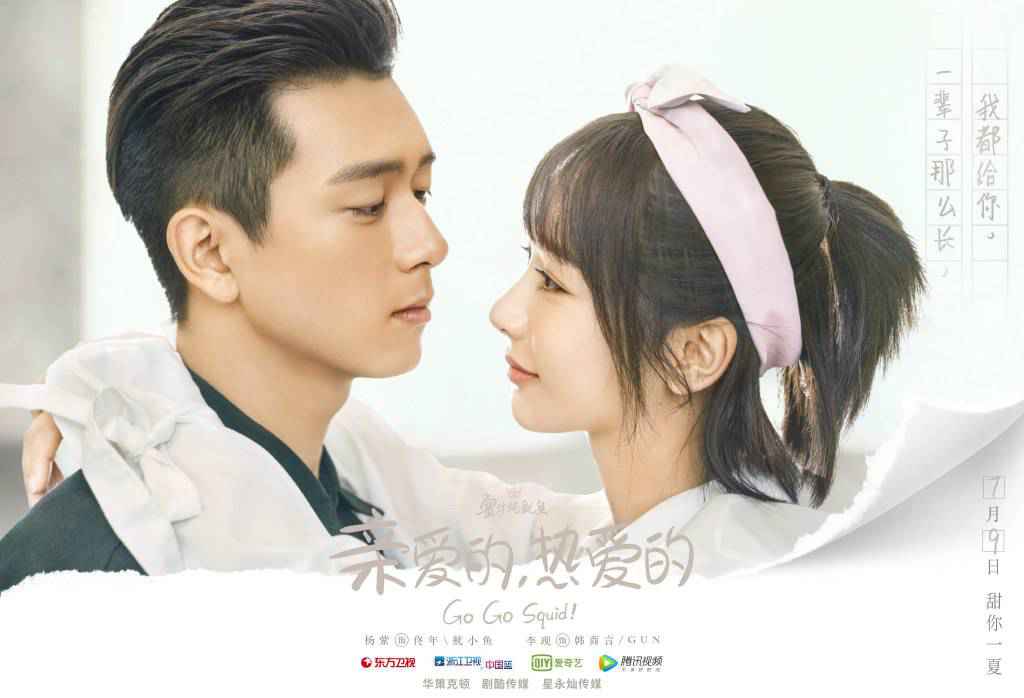 头条最新消息:《亲爱的热爱的》8天28个热搜 甜宠剧为何受接待？