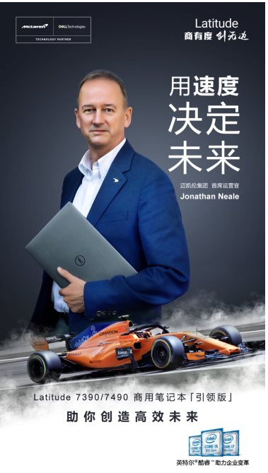 今日头条:数据至上 迈凯伦COO的技术哲学