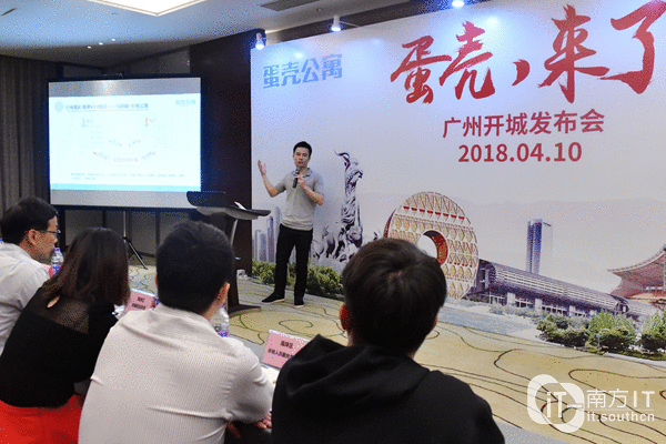 新闻最新消息:以“数据驱动”为焦点 蛋壳公寓第八城正式落地广州