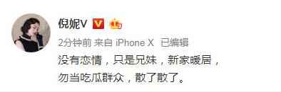 华夏头条:倪妮用沟通口径谈和陈坤恋情