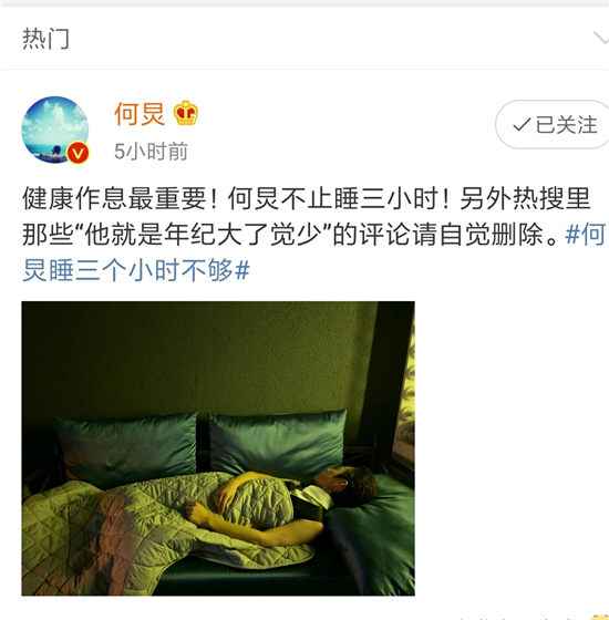 新闻最新消息:演员何炅一天睡三个小时不足?