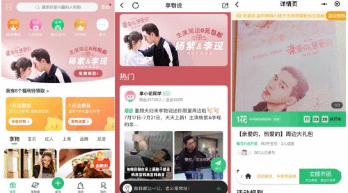 头条新闻:《亲爱的，热爱的》点燃夏日豪情享物说联袂杨紫、李现宠粉，甜蜜送周边好物