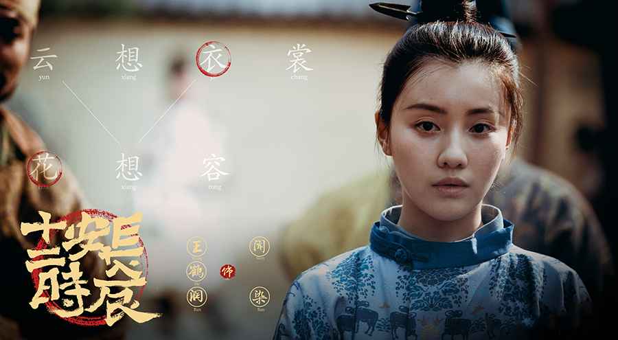 今日热点:王鹤润《长安十二时辰》刚柔兼备 “长安第一棋”不让须眉