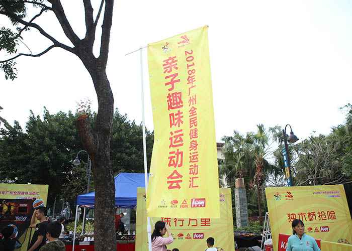 今天热点:2018年广州全民健身流动汇“奔小兔”亲子流动会番禺站开幕