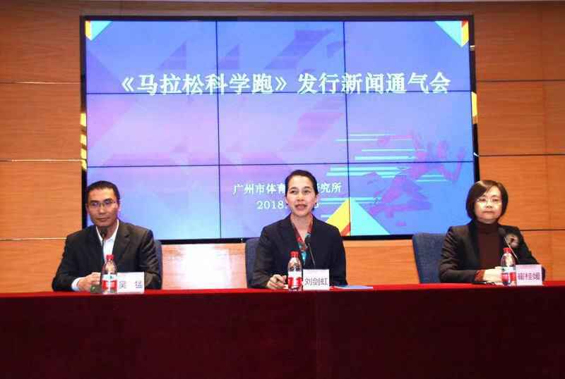 热点新闻:广州市体育科学研究所推出《马拉松科学跑》 助力广马
