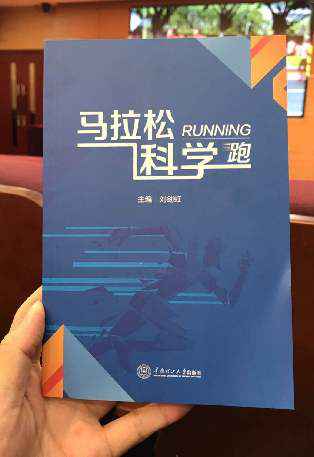 热点新闻:广州市体育科学研究所推出《马拉松科学跑》 助力广马