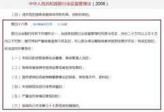 华夏头条:温州银行又被罚 查出6大违法违规更有