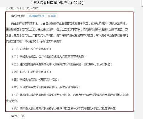 方才，2000亿温州银行又被罚！查出6大违法违规，更有4大支行集团虚增存贷款！