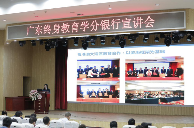广东终身教训学分银行宣讲会在广州高校成功进行