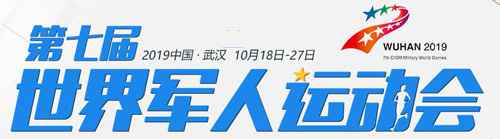 武汉军运会开幕式直播时间 2019军运会开幕式视频直播进口