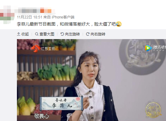 李菲儿回应节目截图脸部僵硬