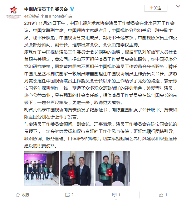 黄宏卸任 陈宝国接任中视协演员事情委员会会长