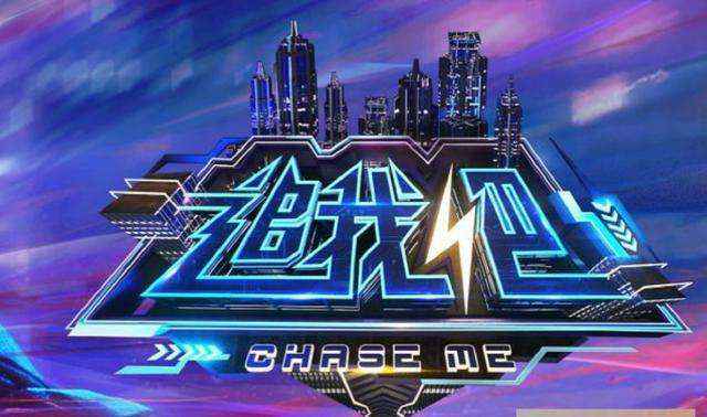 追我吧综艺是一档什么节目？播出时间和内容先容