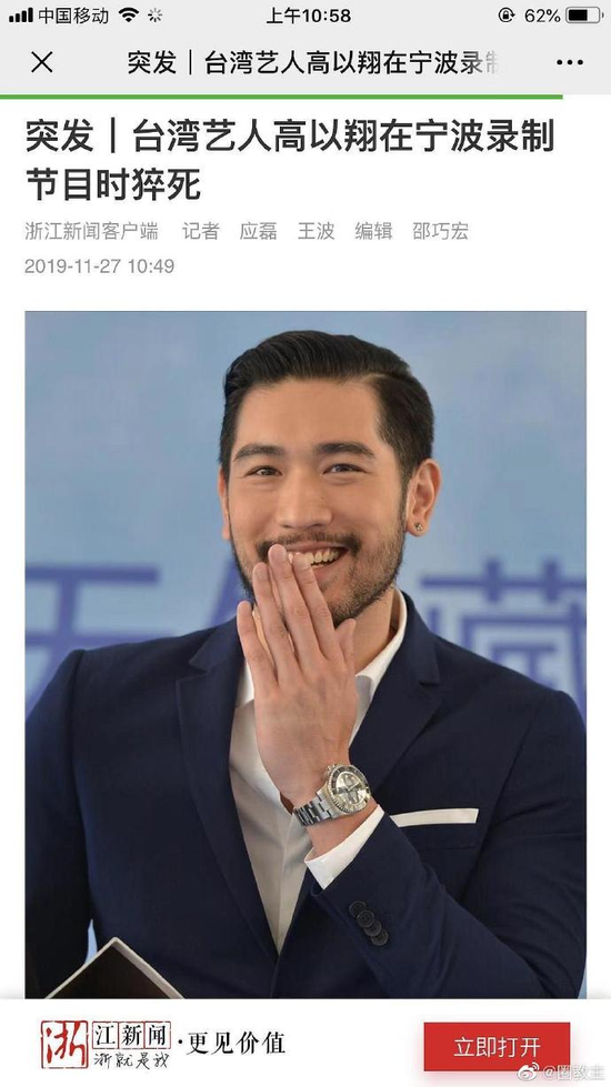 高以翔录节目时晕倒猝死 急救无效归天年仅35岁