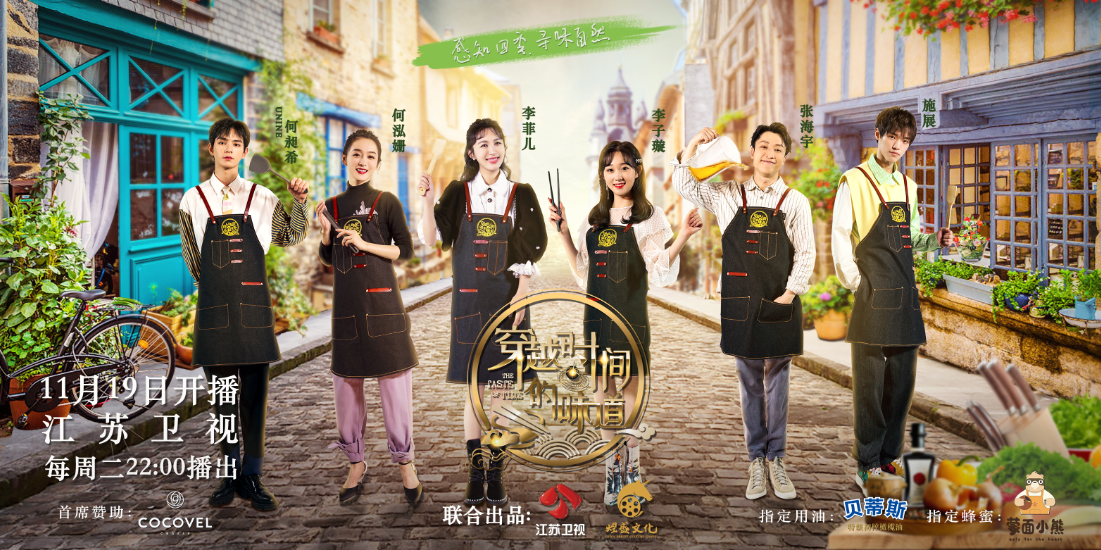 《穿越时间的味道》何昶希遭遇帮厨老师鼓舞“暴击”