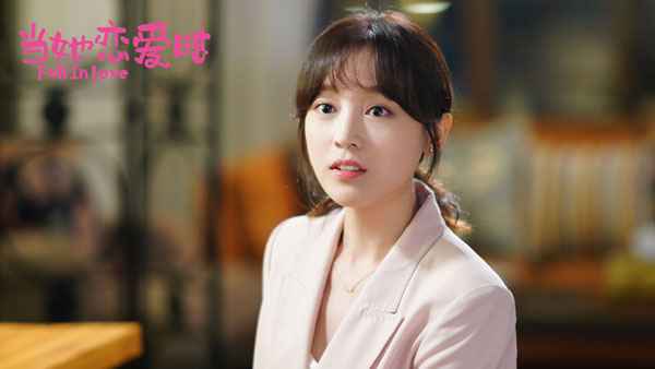 《当她爱情时》网友跪求加更 “沙雕甜蜜”圈赞无数