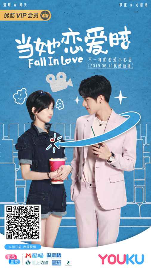 《当她爱情时》网友跪求加更 “沙雕甜蜜”圈赞无数