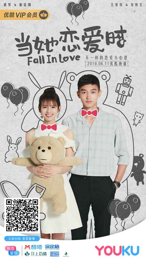 《当她爱情时》网友跪求加更 “沙雕甜蜜”圈赞无数