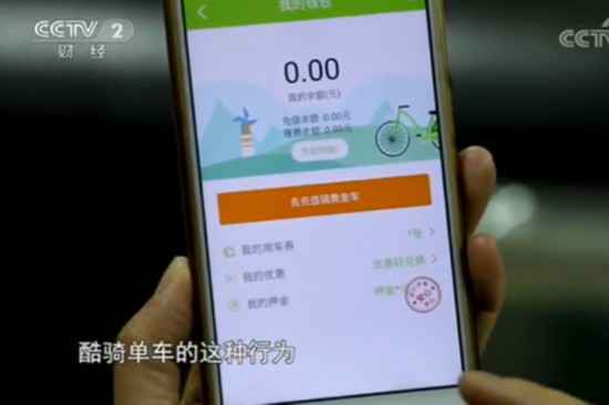 “315”晚会曝光多个问题 共享单车退费难“上榜”