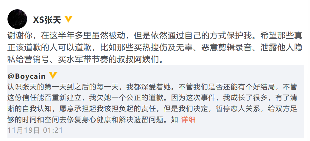 张天回应陈奕辰 分手后仍感谢对方保护自己