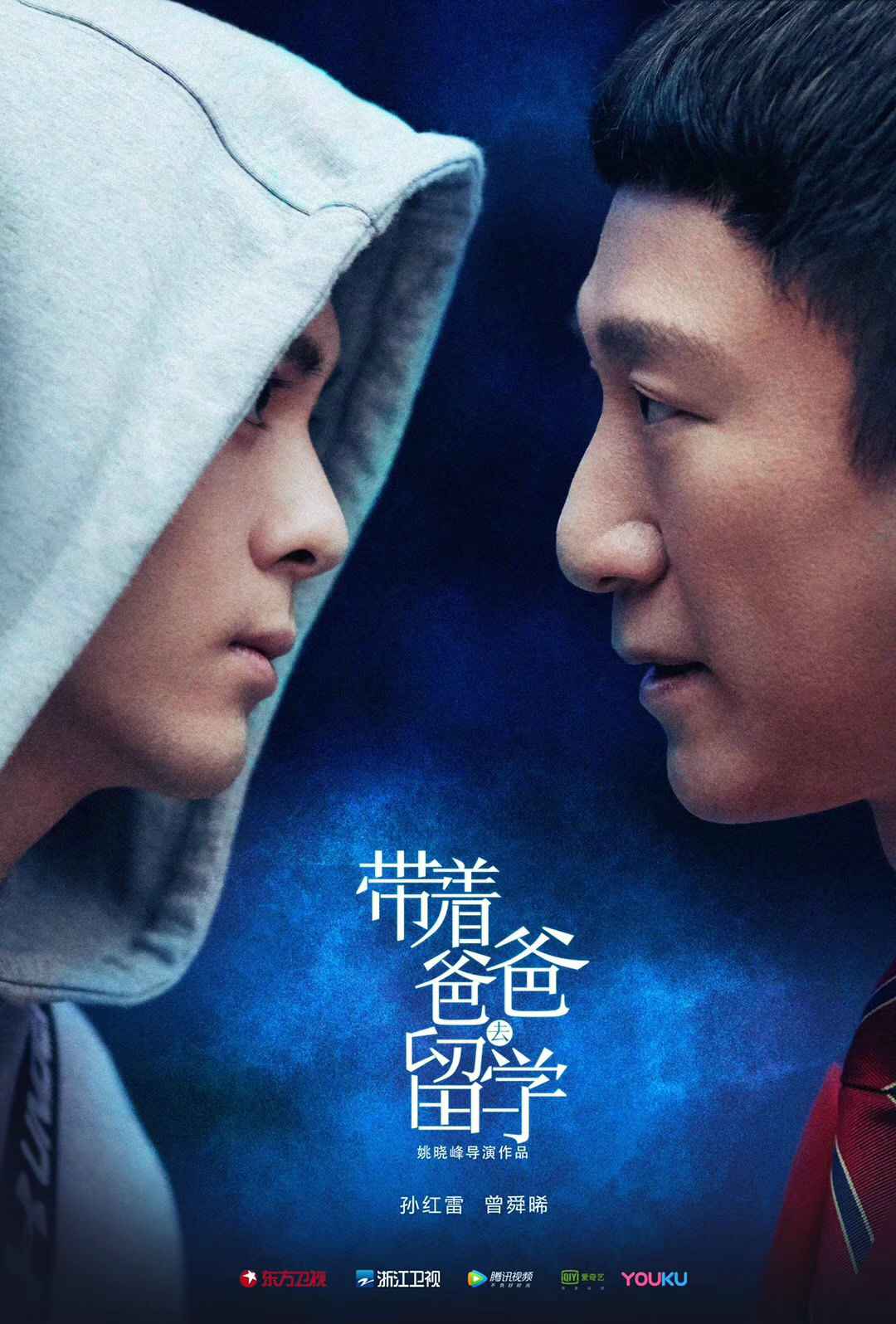 《带着爸爸去留学》开播 曾舜晞演绎叛逆少年被夸走心