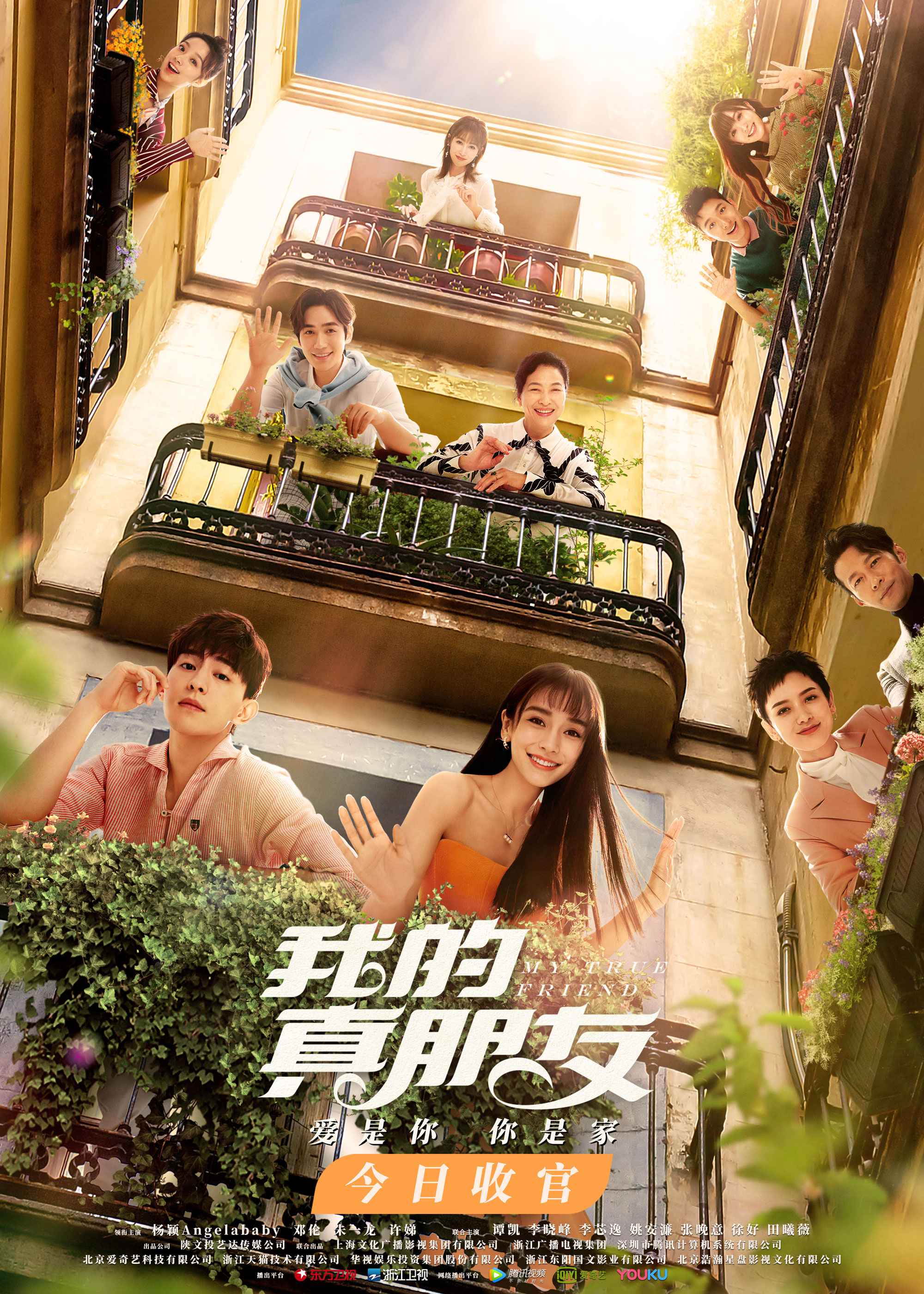 《我的真朋友》迎来大结局 李芯逸真实演技大获好评