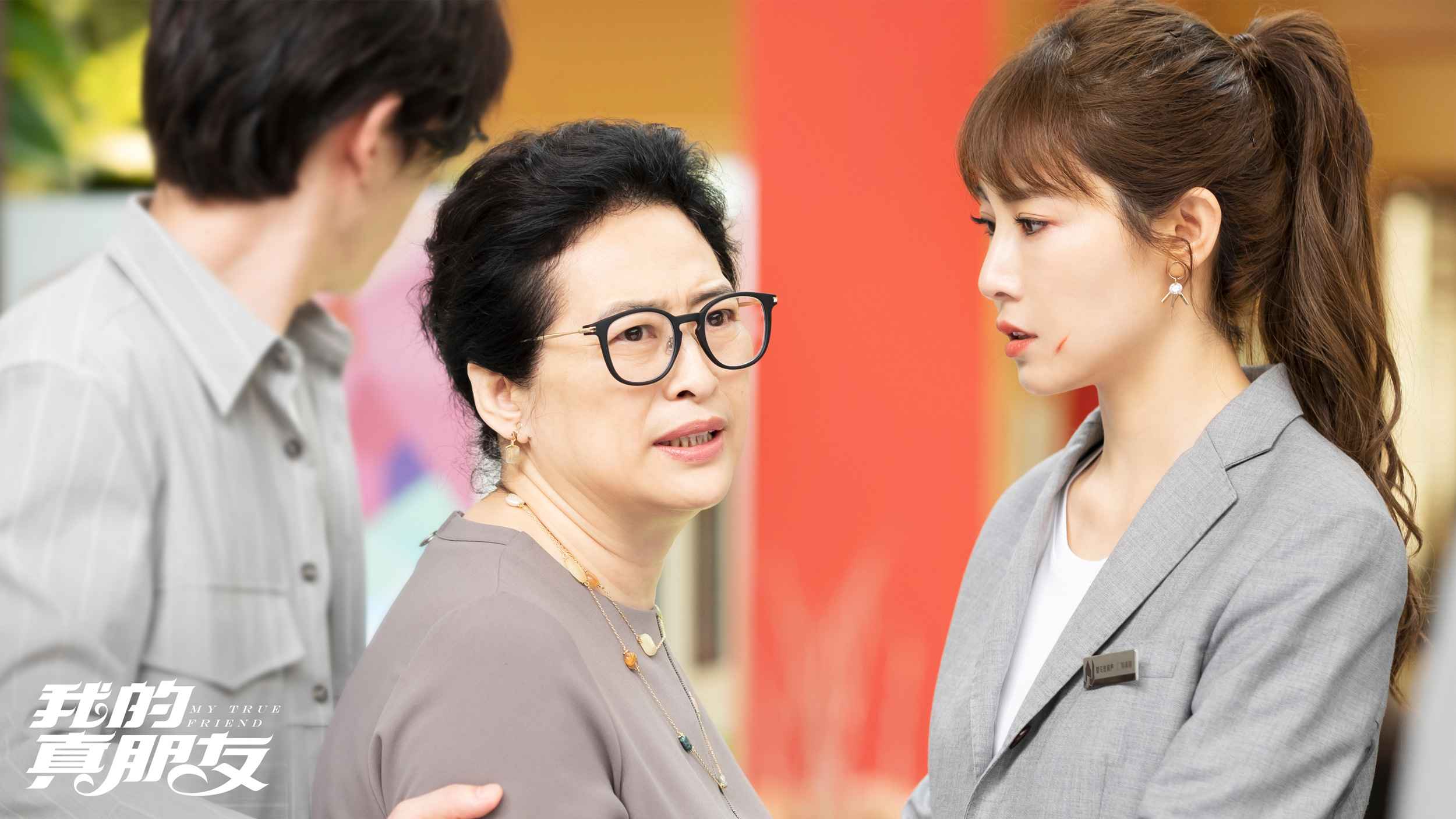 《我的真朋友》迎来大结局 李芯逸真实演技大获好评