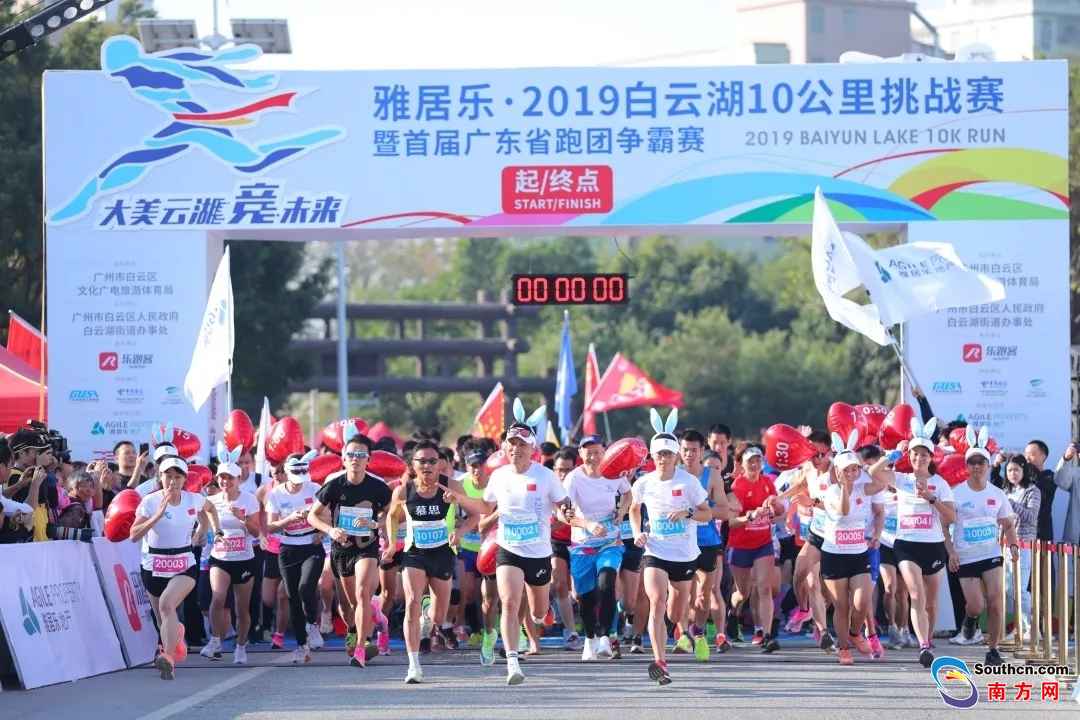 大美云湖·竞将来——2019白云湖10公里挑战赛鸣枪开跑