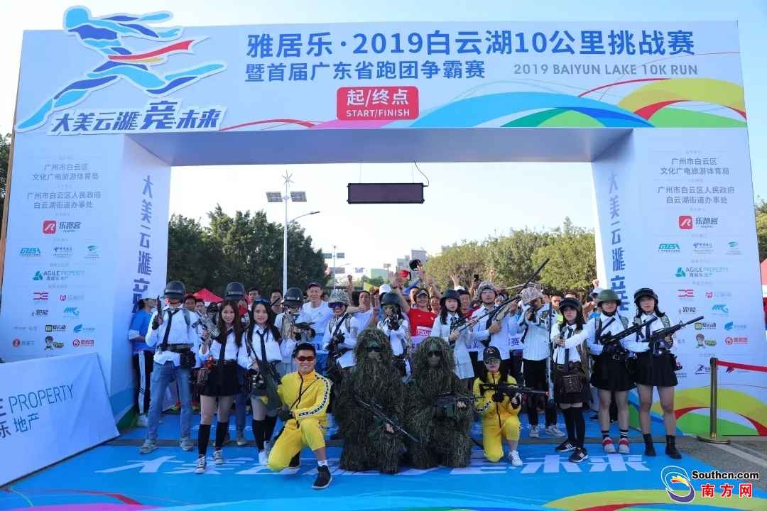 大美云湖·竞将来——2019白云湖10公里挑战赛鸣枪开跑