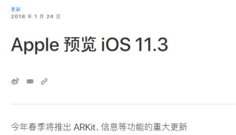 iOS 11.3上线会带来哪些重要更新？