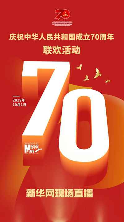 2019国庆阅兵现场视频直播地点 各电视频道平台阅兵直播进口
