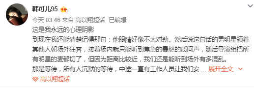 观众回想高以翔失事细节：未在黄金4分钟实时救治
