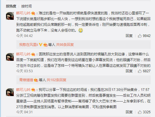 观众回想高以翔失事细节：未在黄金4分钟实时救治