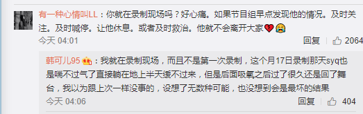 观众回想高以翔失事细节：未在黄金4分钟实时救治
