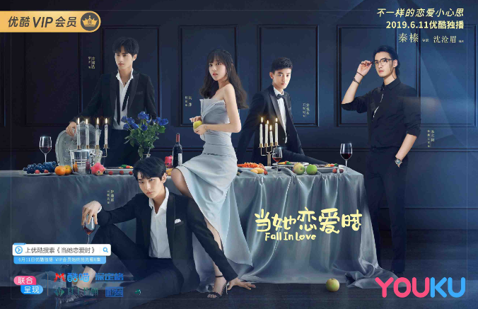 《当她爱情时》今天甜蜜上线 正式开启恋爱举办时